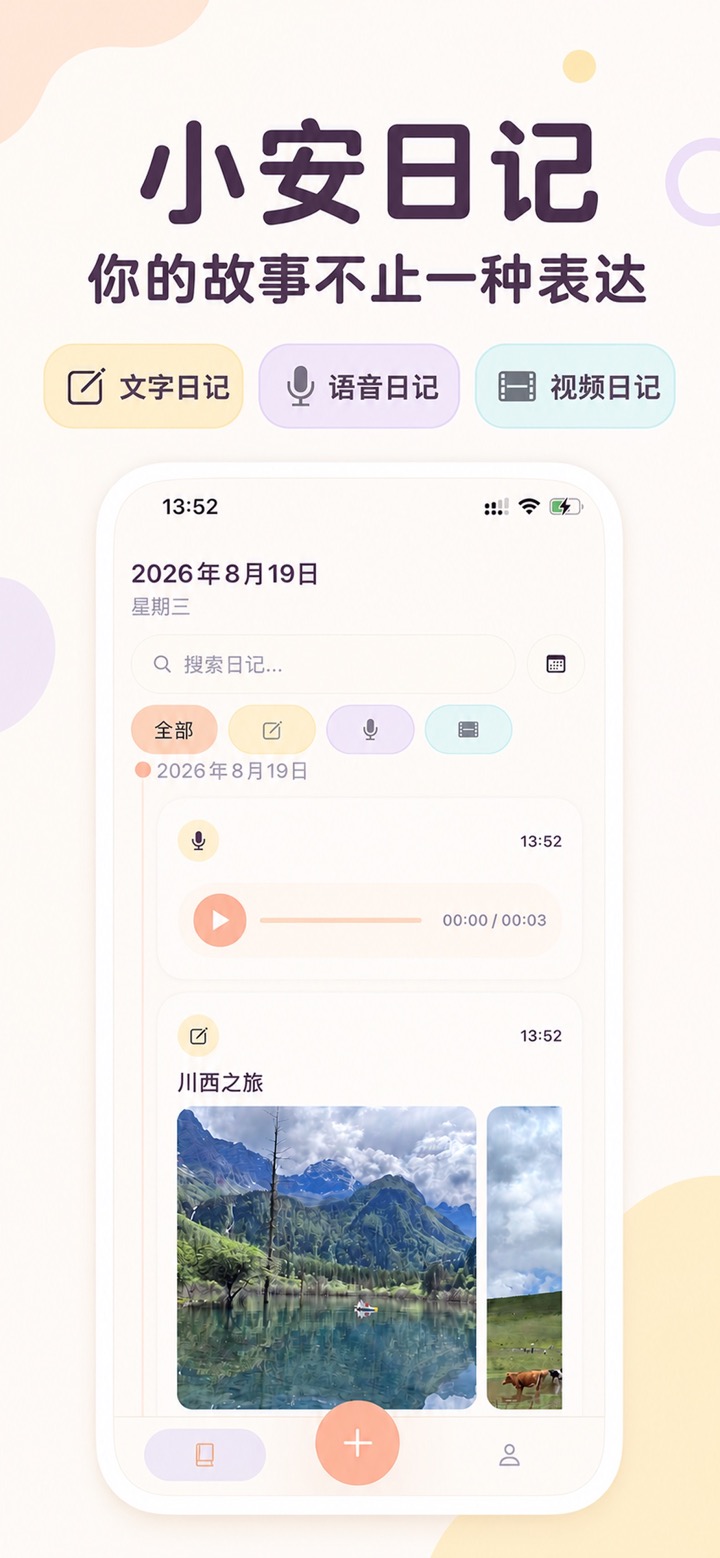小安日记本应用截图 1