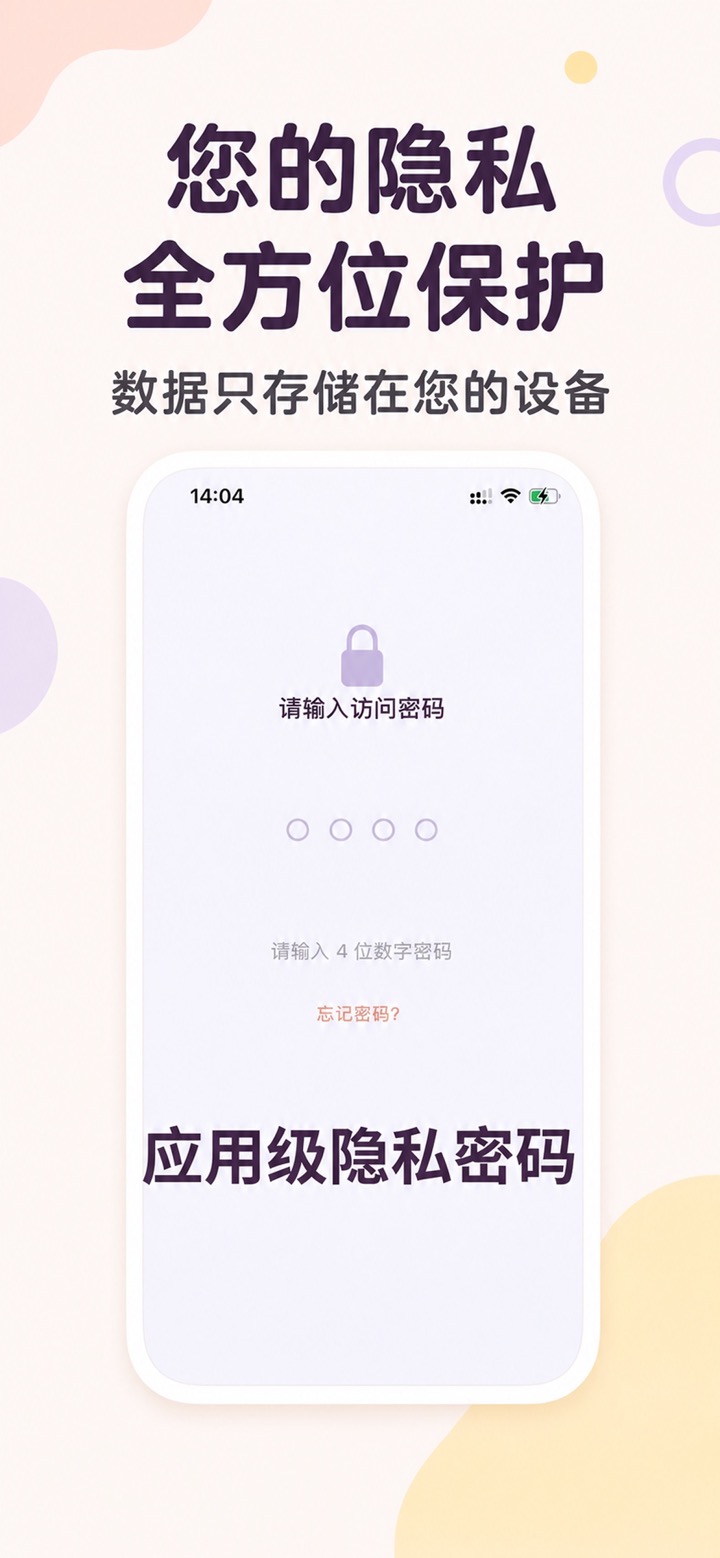 小安日记本应用截图 2