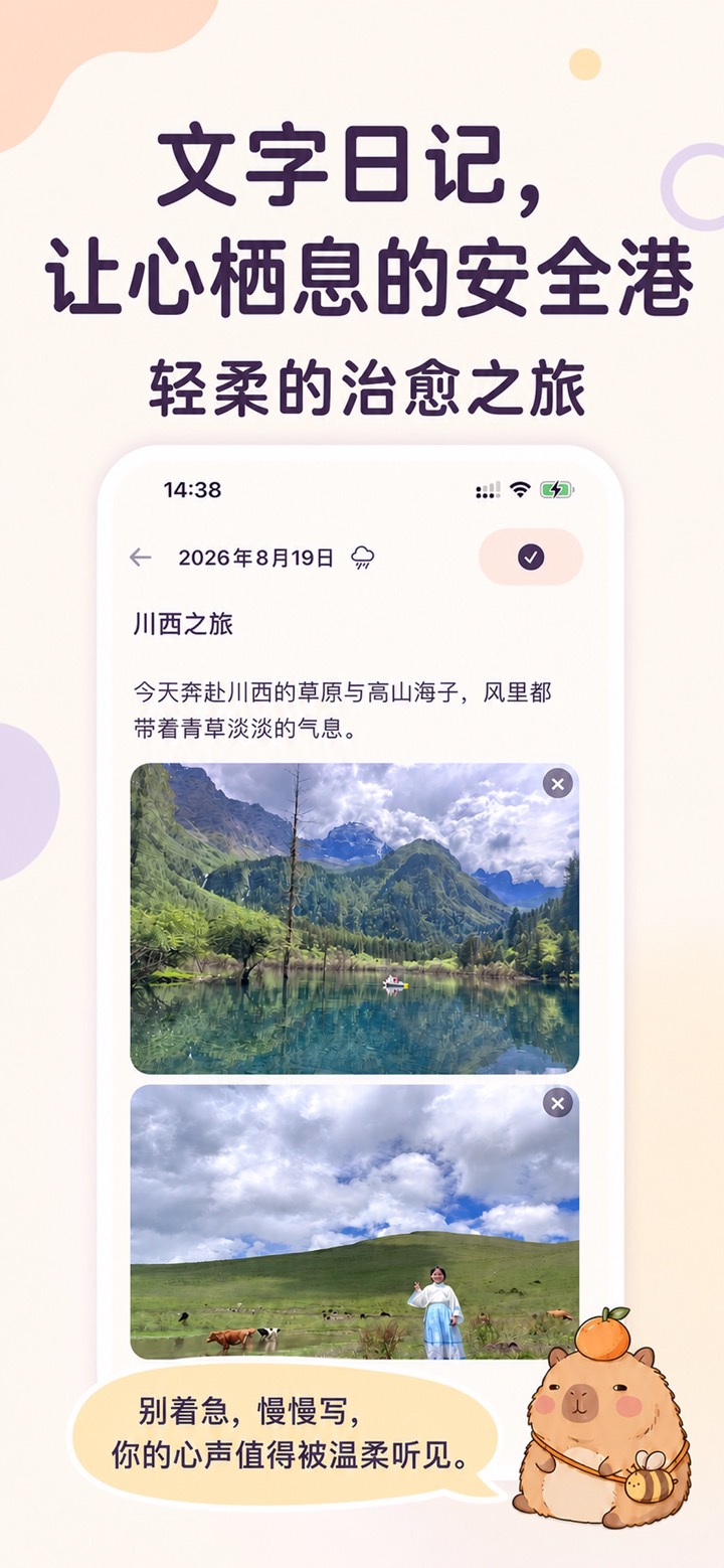 小安日记本应用截图 6