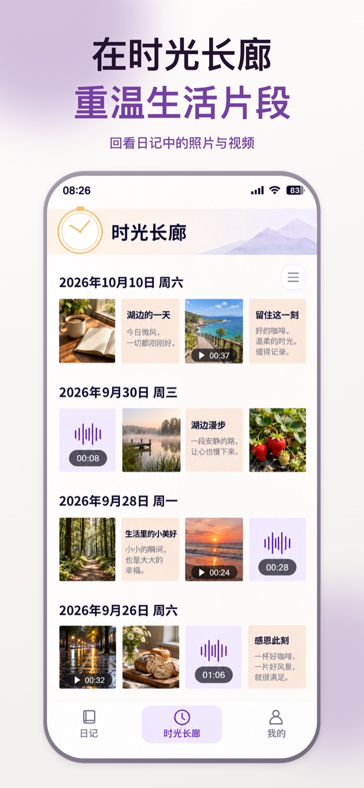 小安日记本时光长廊